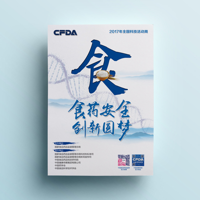 杭州食安宣传海报印刷