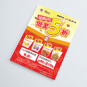 杭州超市宣传海报印刷